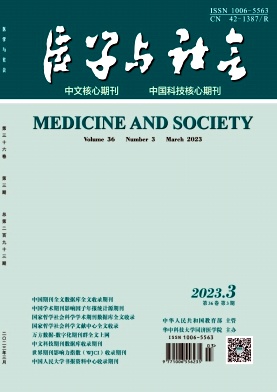 醫學與社會