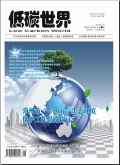 《低碳世界》雜志